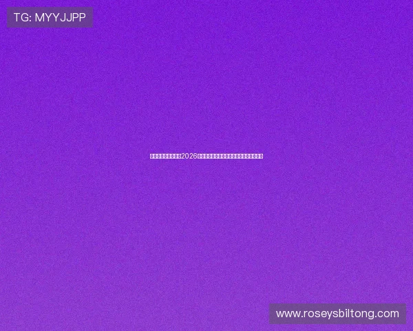 亚星娱乐真人国际:2026年世界杯足球文化与各国特色风情深度报道 亚星娱乐真人国际:2026年世界杯足球文化与各国特色风情深度报道